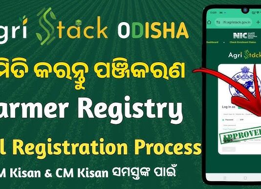 ଆଧାର କାର୍ଡ ଭଳି ଚାଷୀଙ୍କୁ ମିଳିବ ଏଗ୍ରିଷ୍ଟାକ୍ ଆଇଡି