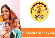 ରକ୍ଷାବନ୍ଧନରେ ମିଳିବ ସୁଭଦ୍ରା ଯୋଜନାର ପରବର୍ତ୍ତୀ କିସ୍ତି