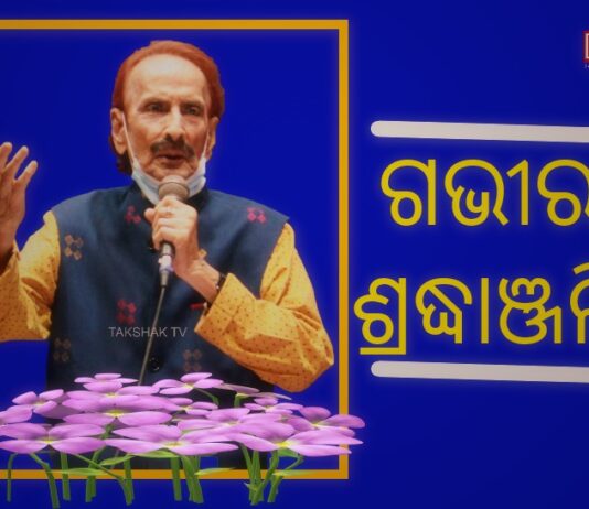 ବିଶିଷ୍ଟ କଣ୍ଠଶିଳ୍ପୀ ପ୍ରଣବ ପଟ୍ଟନାୟକଙ୍କ ପରଲୋକ