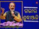 ବିଶିଷ୍ଟ କଣ୍ଠଶିଳ୍ପୀ ପ୍ରଣବ ପଟ୍ଟନାୟକଙ୍କ ପରଲୋକ