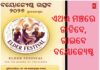 ବୟୋଜ୍ୟେଷ୍ଠ ଉତ୍ସବ 2026 : ସଙ୍ଗୀତ, ନୃତ୍ୟ, ଅଭିନୟ, କବିତା ଓ ଗଳ୍ପ ପ୍ରତିଯୋଗିତା